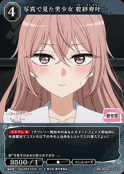 写真で見た美少女 乾紗寿叶 【BB-BSQ2-015N】